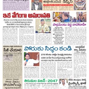 Kadapa Main - 20 Dec 2024