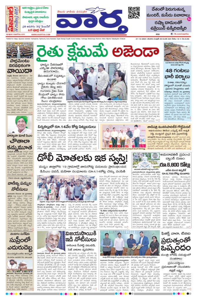Kadapa Main - 21 Dec 2024