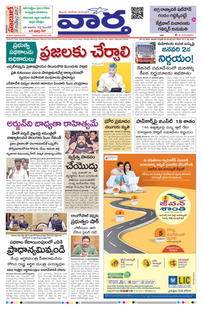 Kadapa Main - 22 Dec 2024