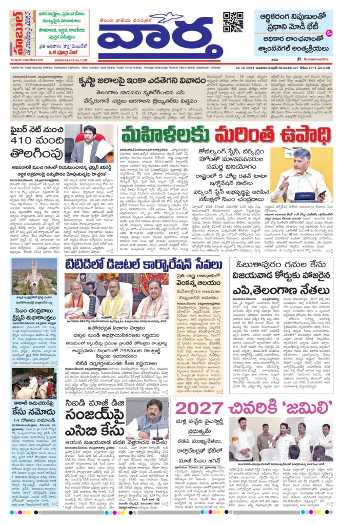 Kadapa Main - 25 Dec 2024