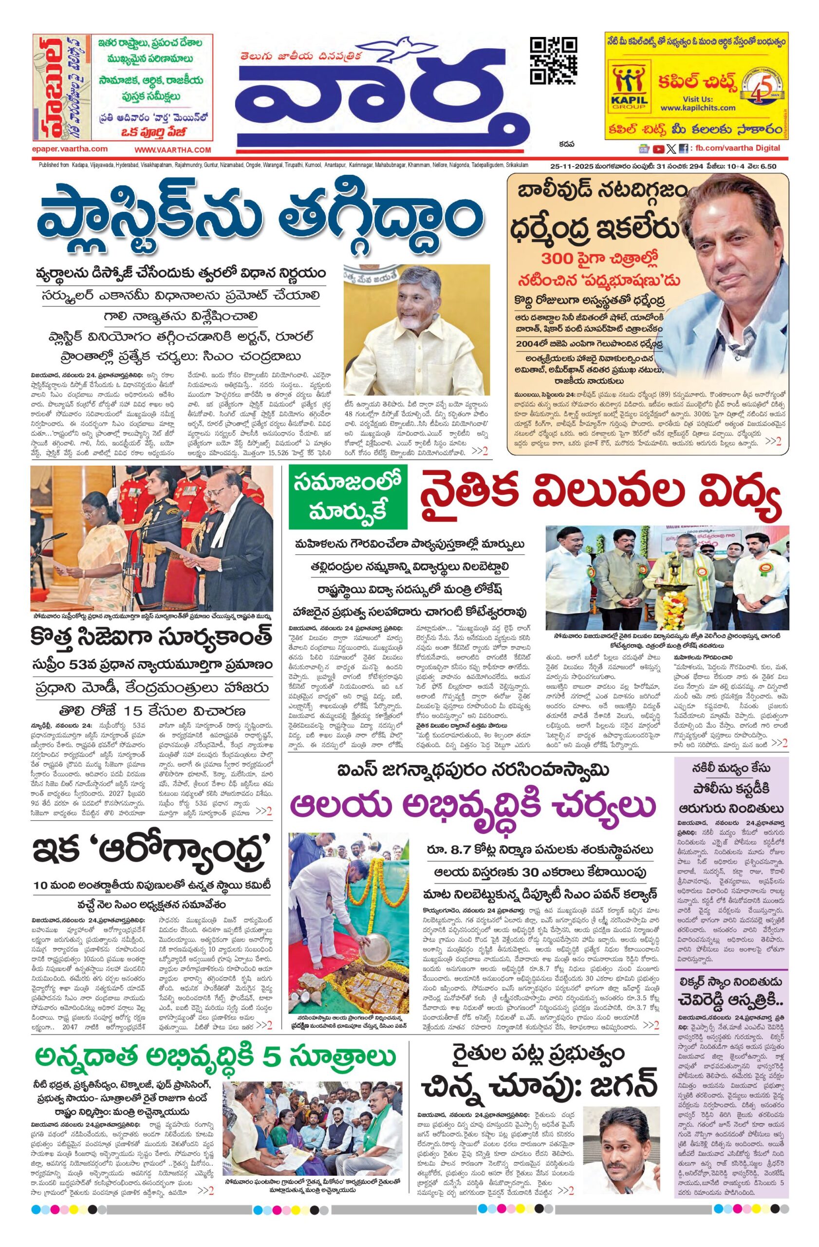Kadapa Main - 25 Nov 2025