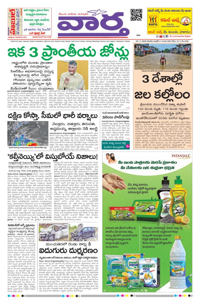 Kadapa Main - 30 Nov 2025