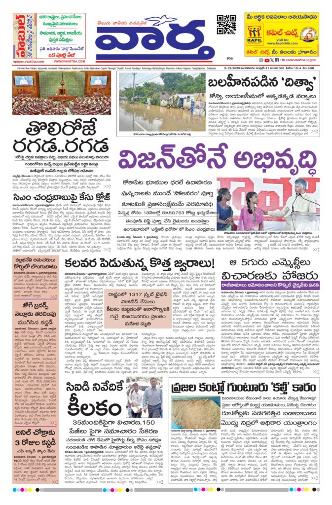 Kadapa Main - 02 Dec 2025