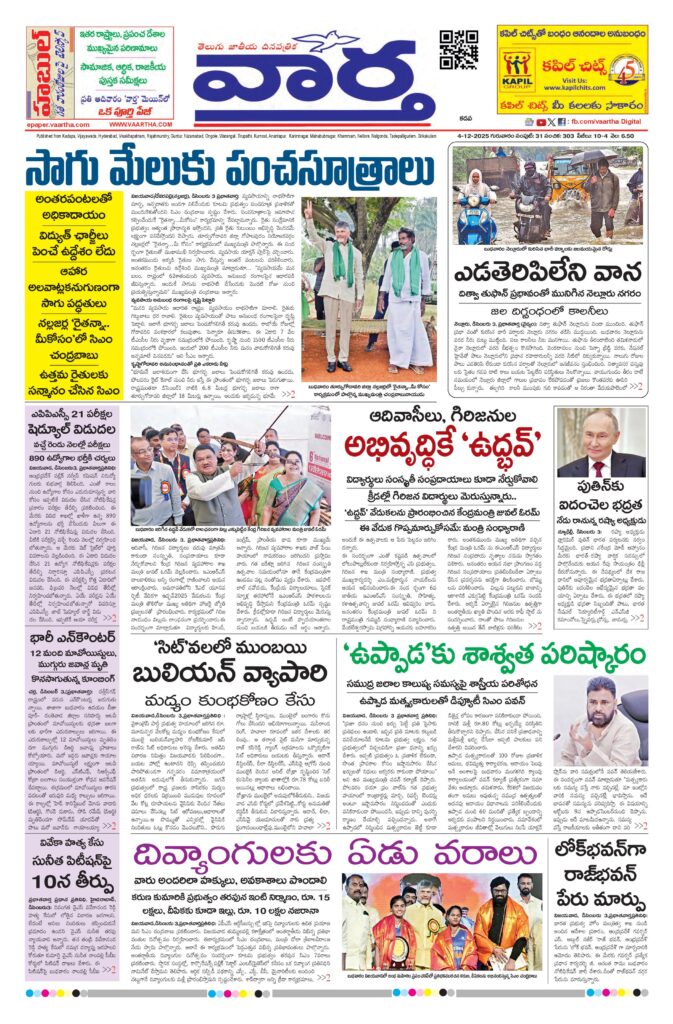 Kadapa Main - 04 Dec 2025