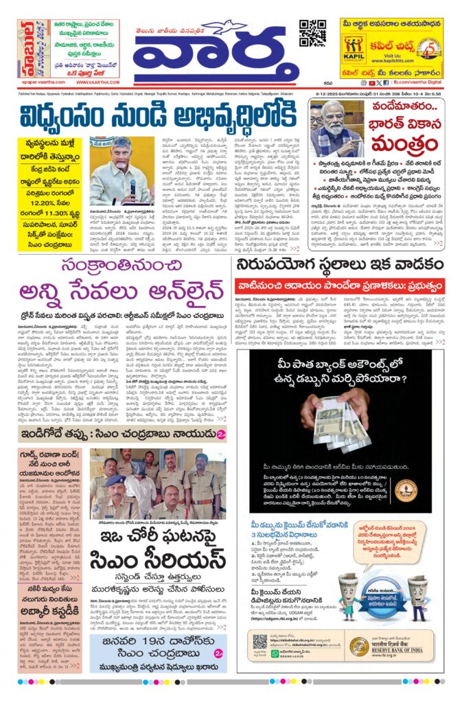 Kadapa Main - 09 Dec 2025