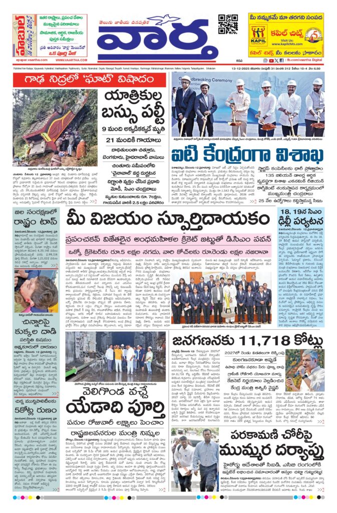 Kadapa Main - 13 Dec 2025