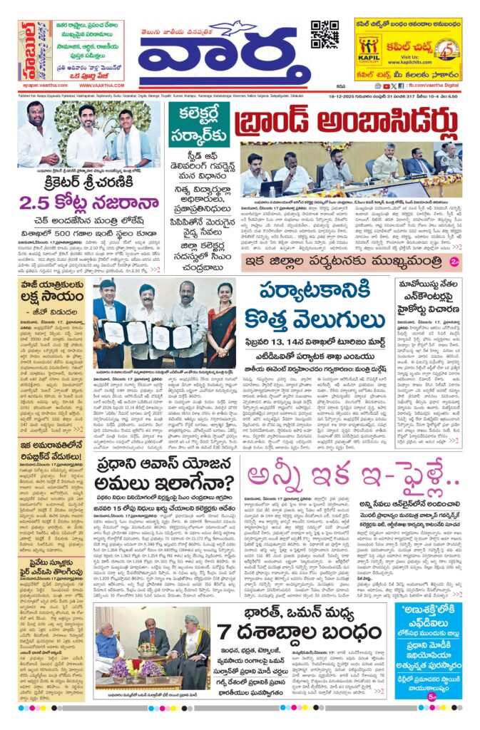 Kadapa Main - 18 Dec 2025