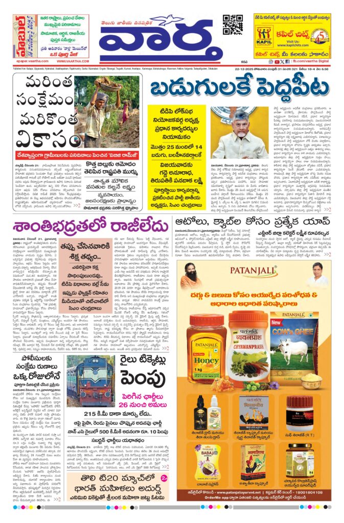 Kadapa Main - 22 Dec 2025