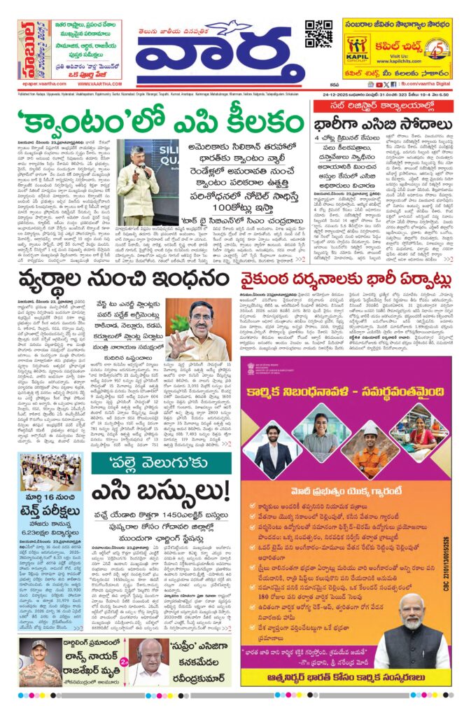 Kadapa Main - 24 Dec 2025
