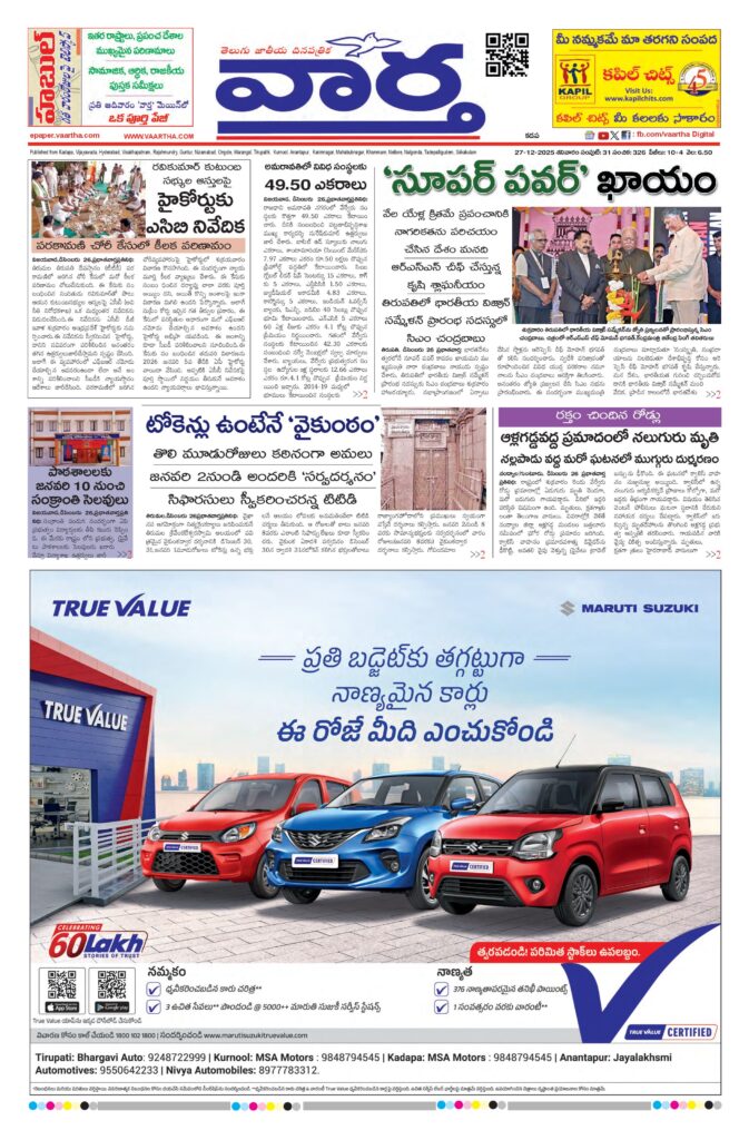 Kadapa Main - 27 Dec 2025