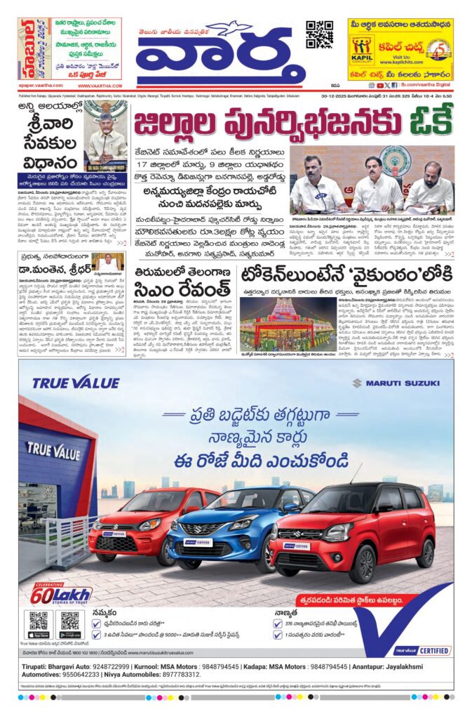 Kadapa Main - 30 Dec 2025