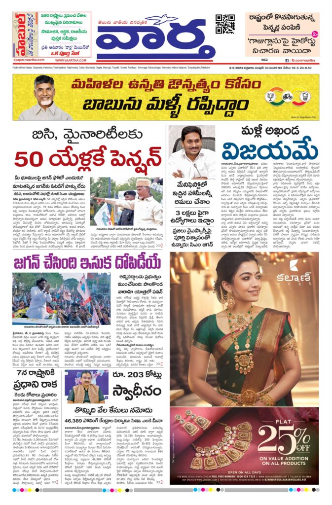 Kadapa Tab - 03 May 2024
