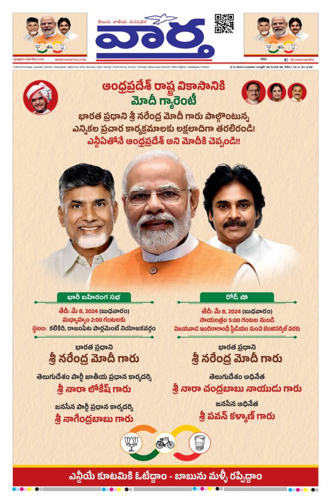 Kadapa Tab - 08 May 2024