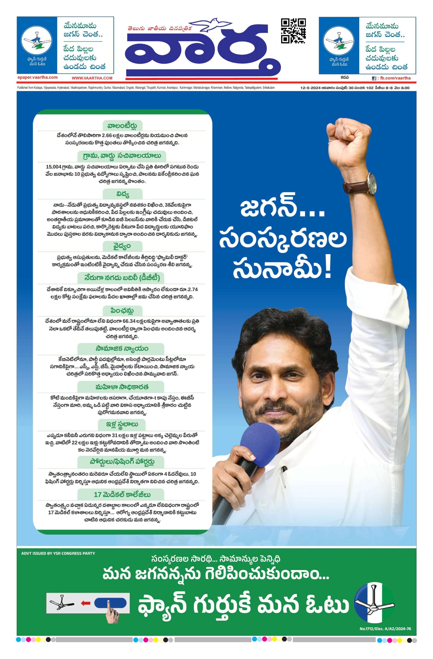 Kadapa Tab - 12 May 2024