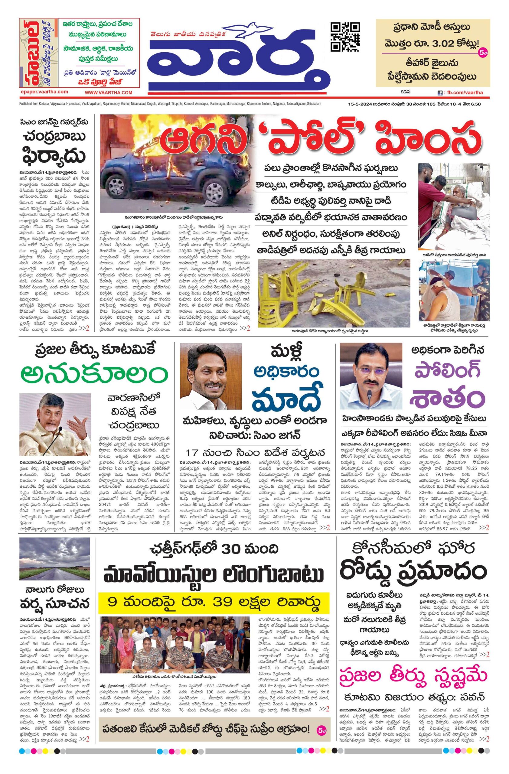 Kadapa Tab - 15 May 2024