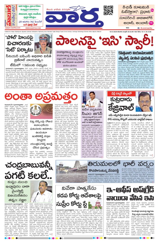 Kadapa Tab - 18 May 2024