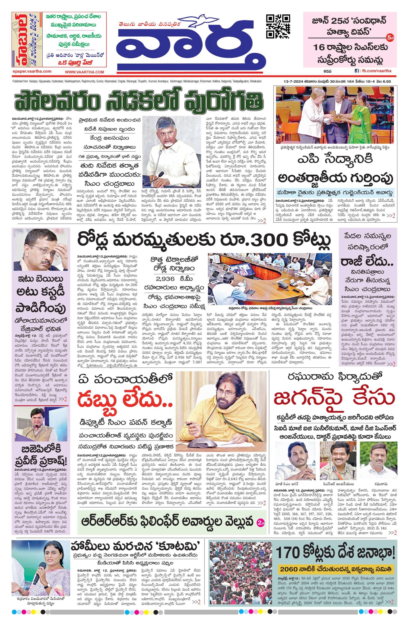 Kadapa Tab - 13 Jul 2024
