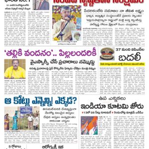 Kadapa Tab - 14 Jul 2024