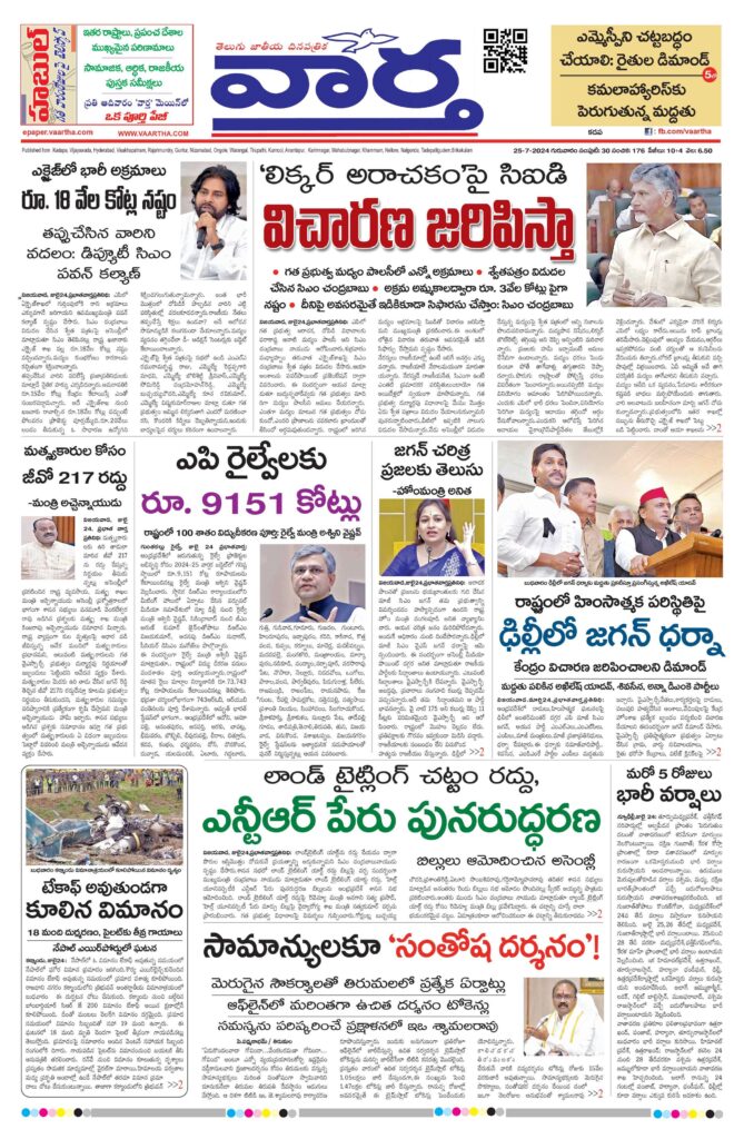 Kadapa Tab - 25 Jul 2024