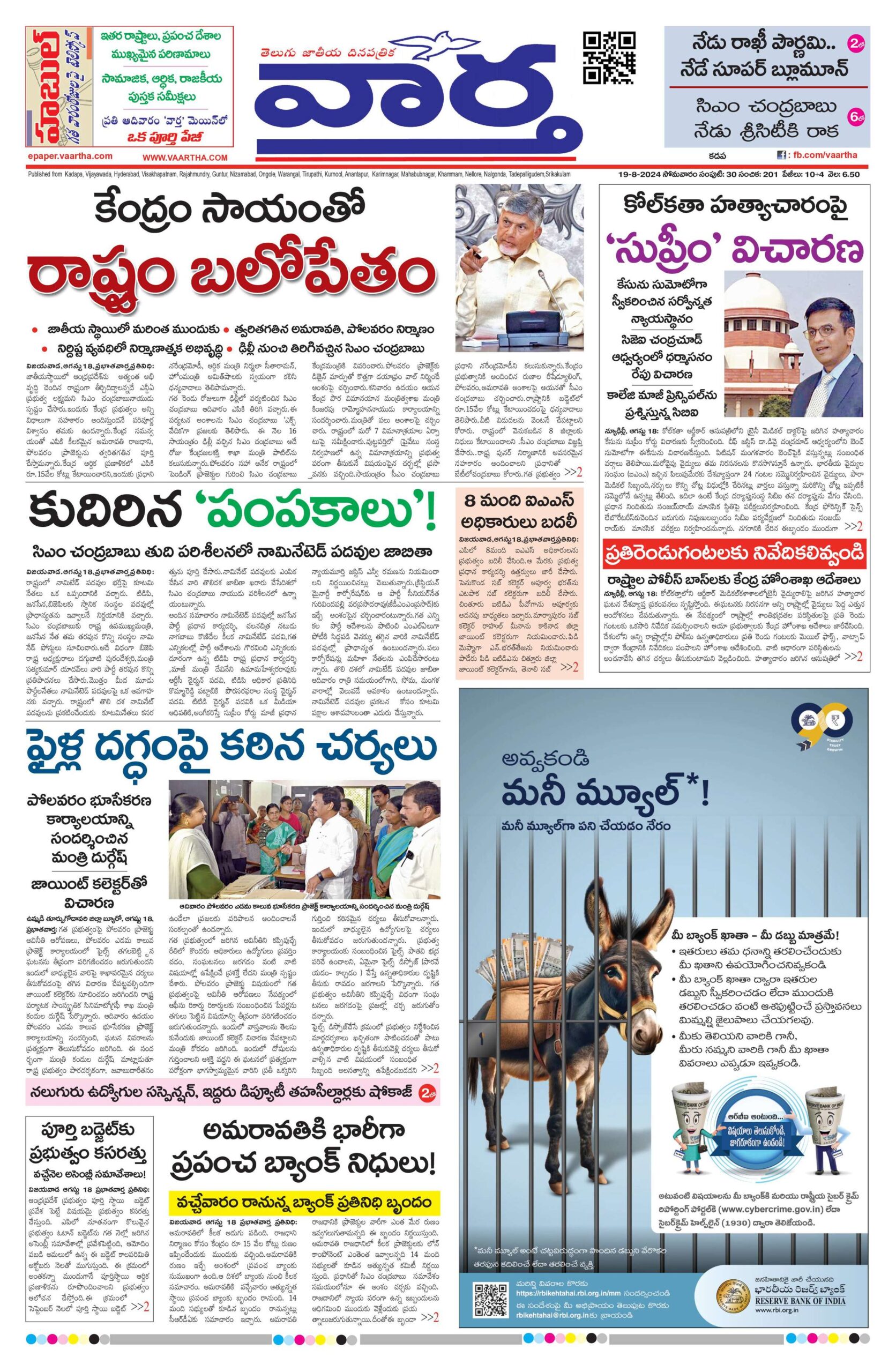Kadapa Tab - 19 Aug 2024