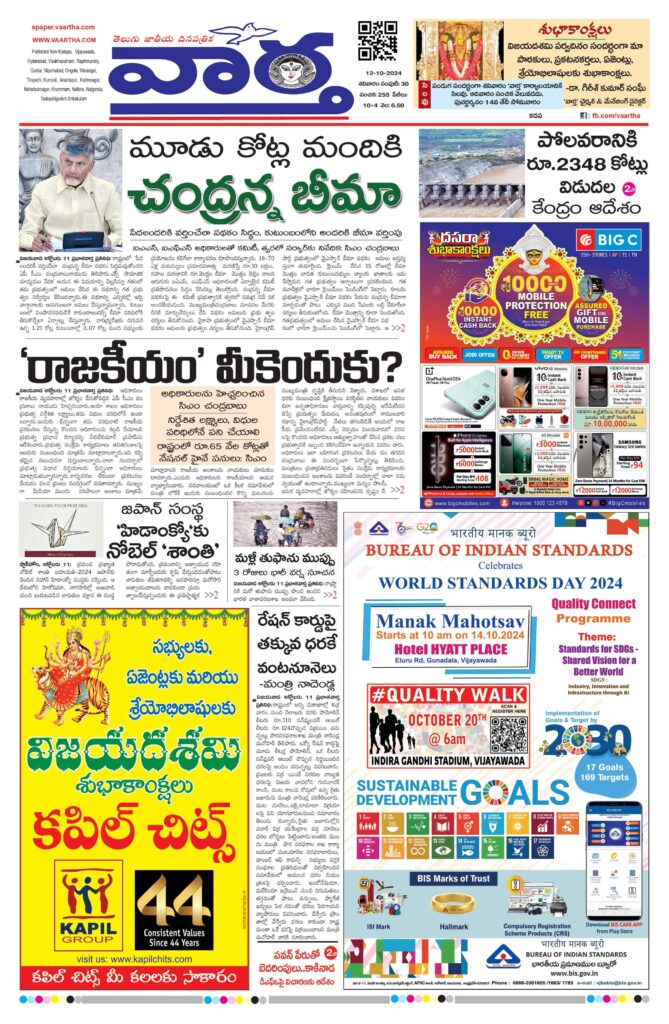 Kadapa Tab - 12 Oct 2024