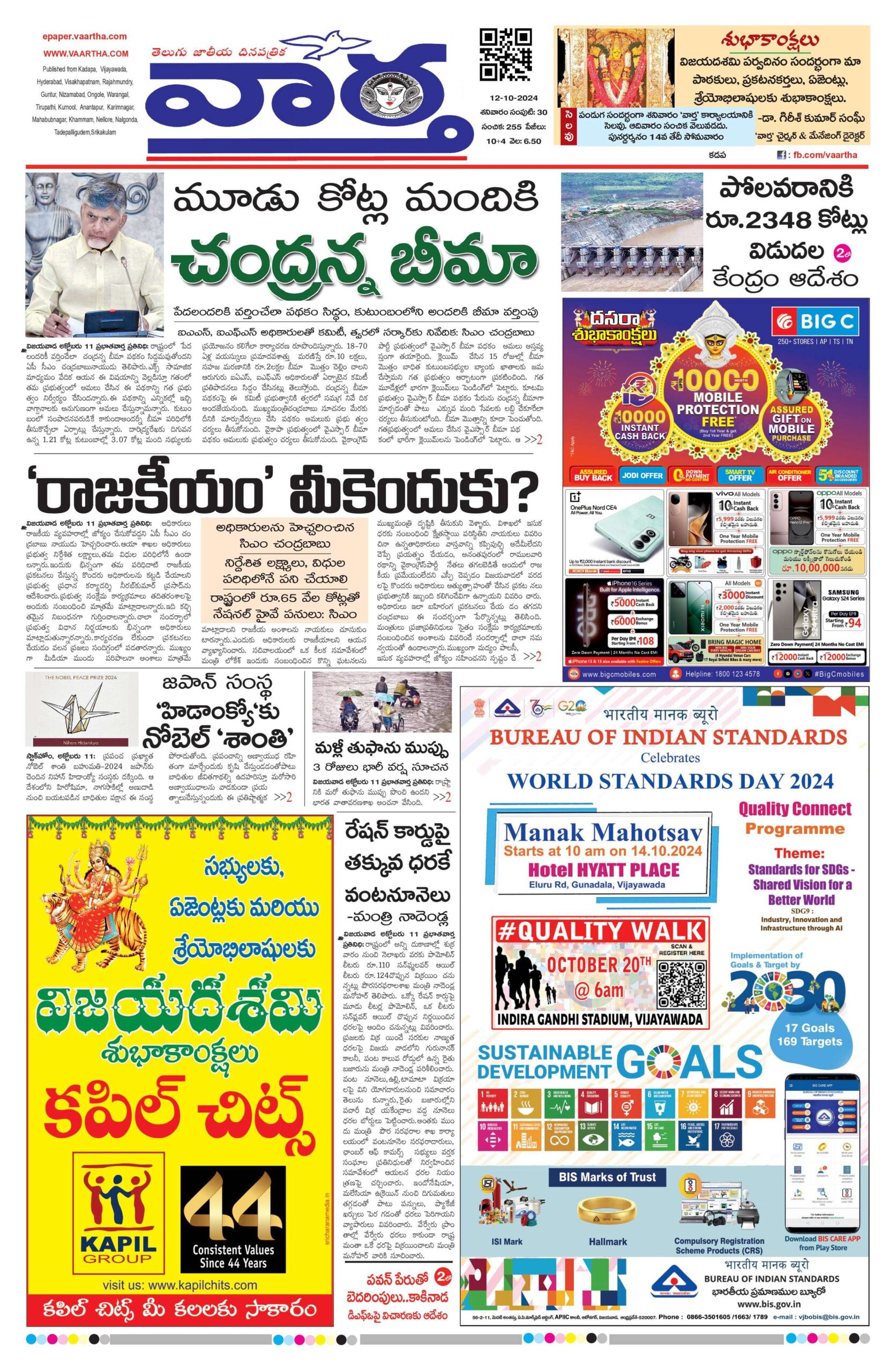 Kadapa Tab - 12 Oct 2024