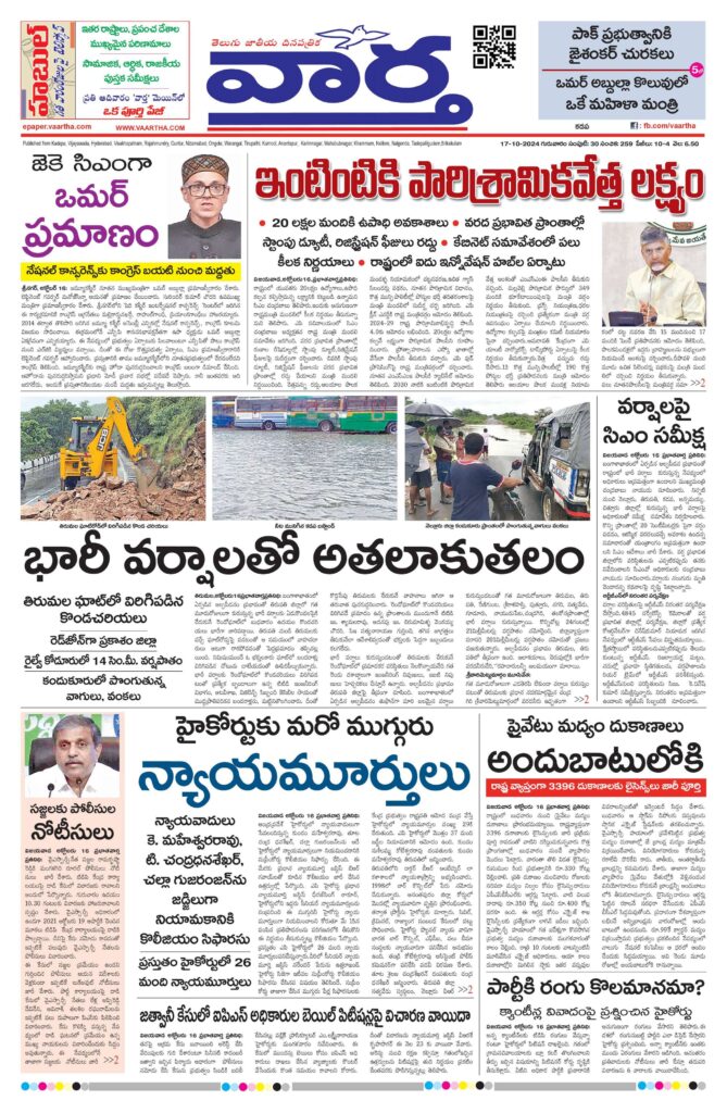 Kadapa Tab - 17 Oct 2024