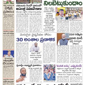 Kadapa Tab - 19 Oct 2024