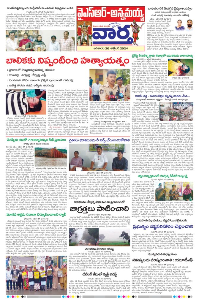 Kadapa Tab - 20 Oct 2024