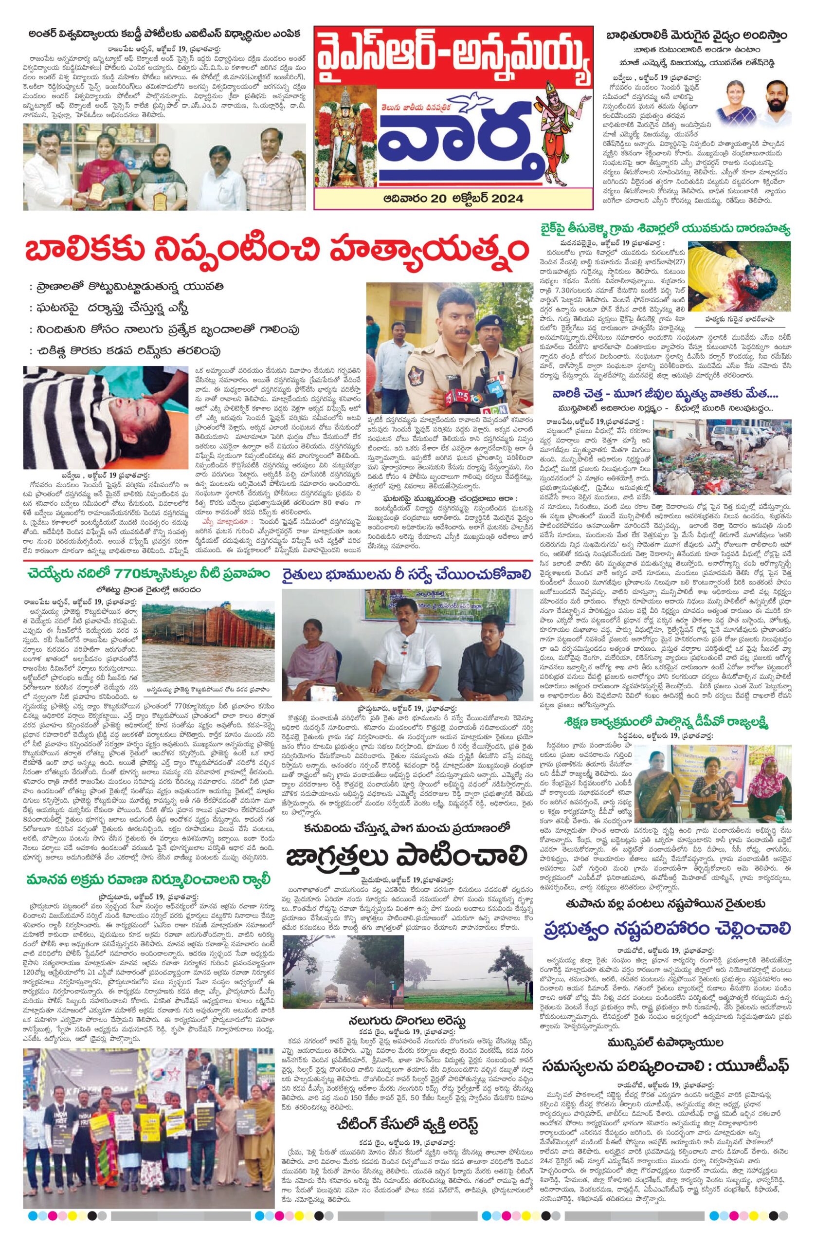 Kadapa Tab - 20 Oct 2024