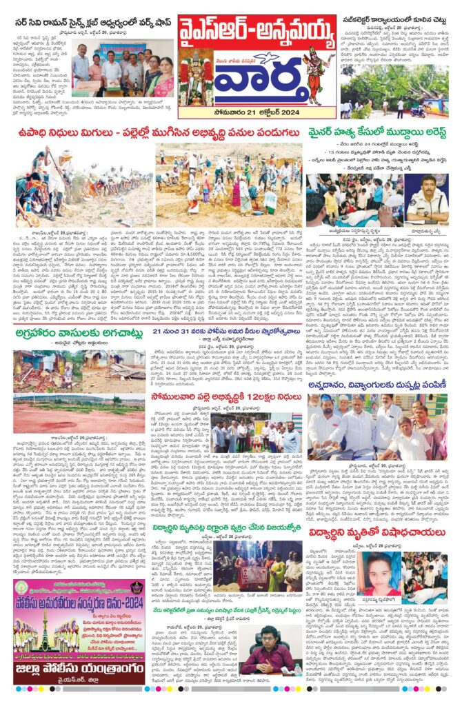 Kadapa Tab - 21 Oct 2024
