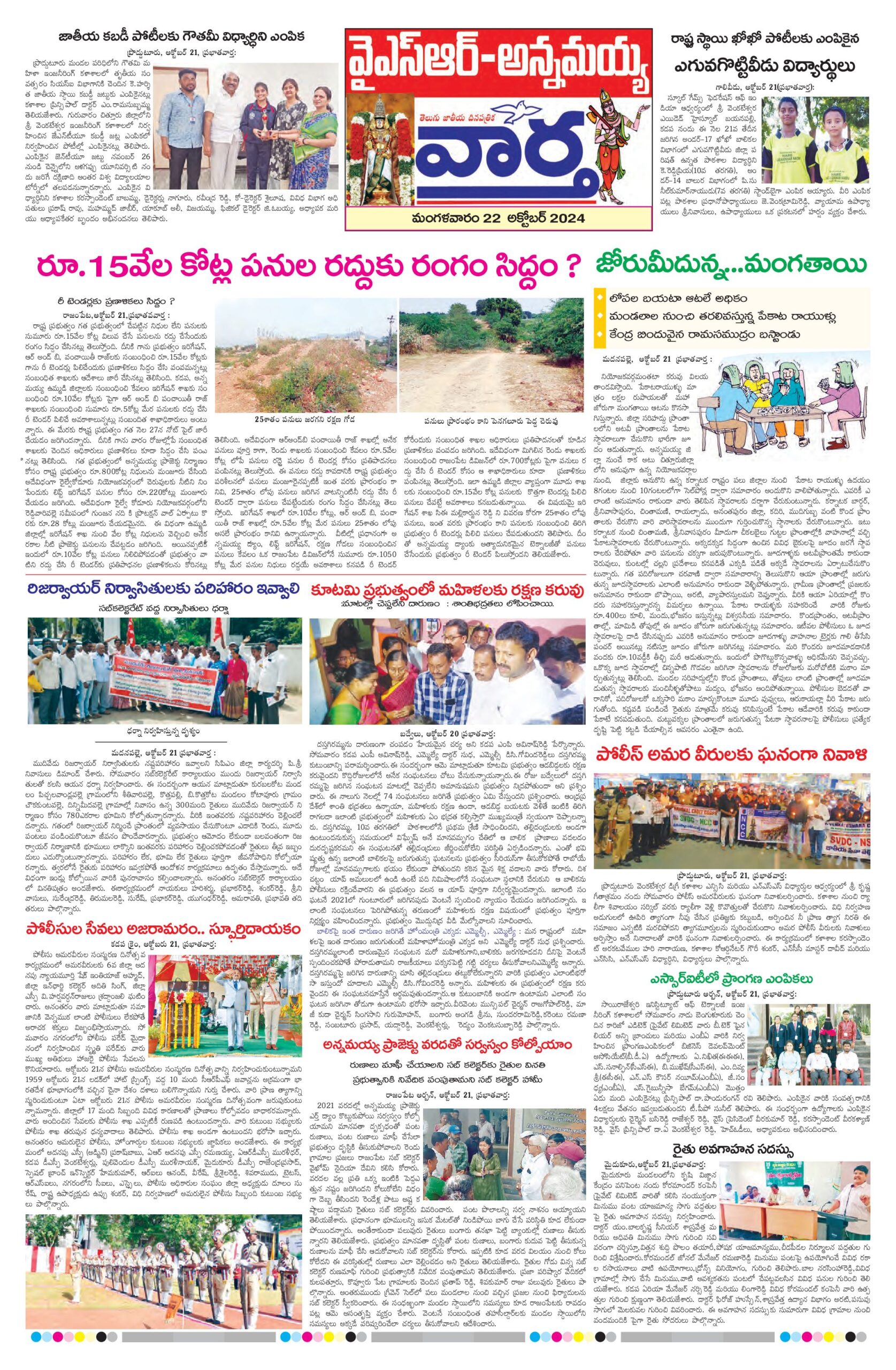 Kadapa Tab - 22 Oct 2024