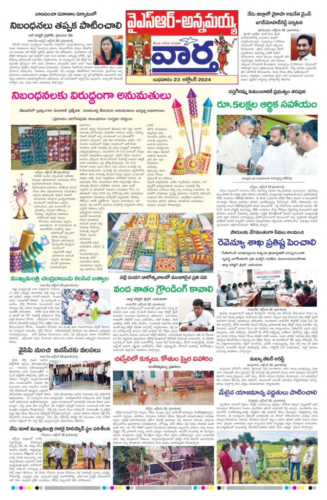 Kadapa Tab - 23 Oct 2024