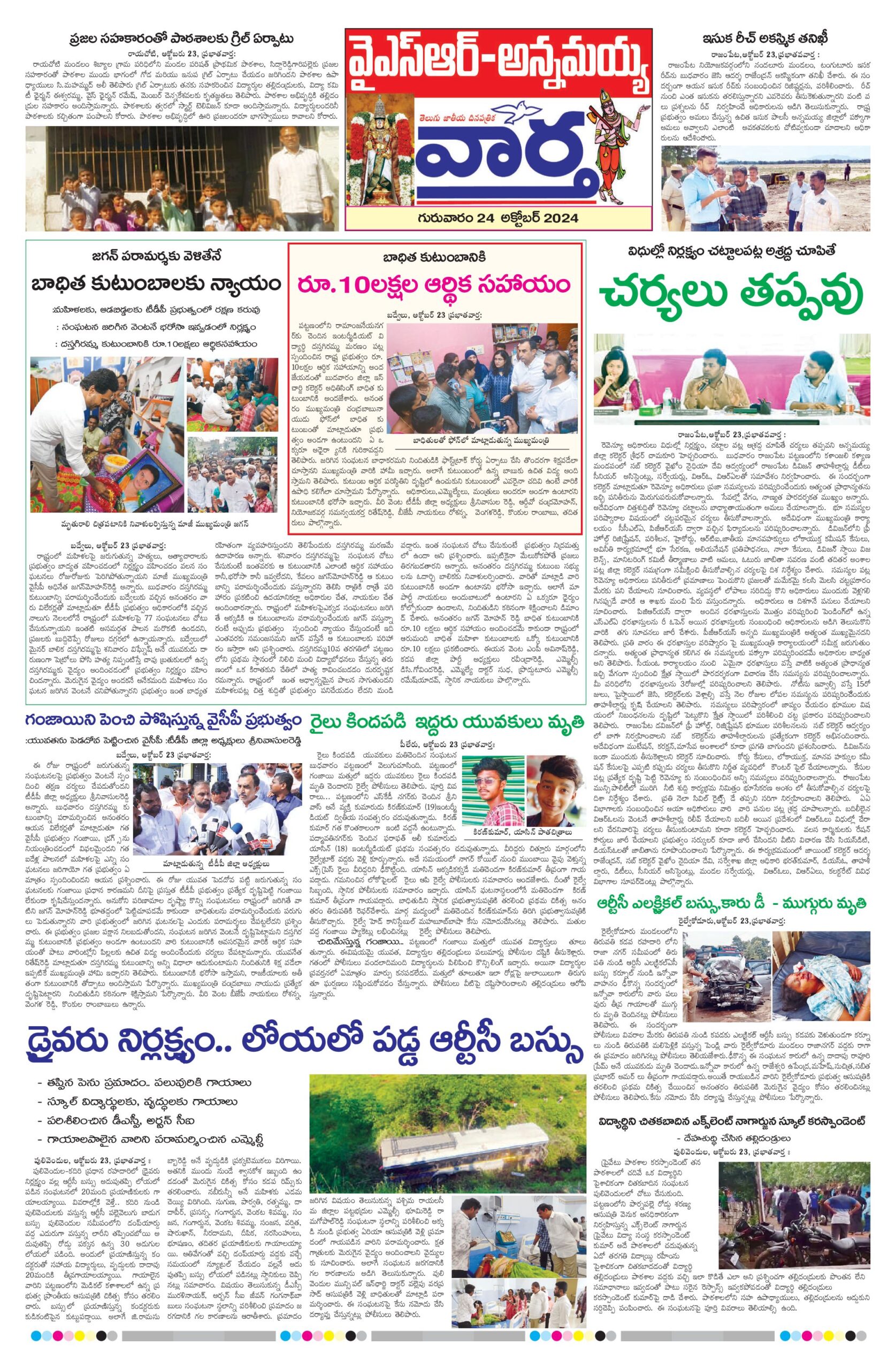 Kadapa Tab - 24 Oct 2024