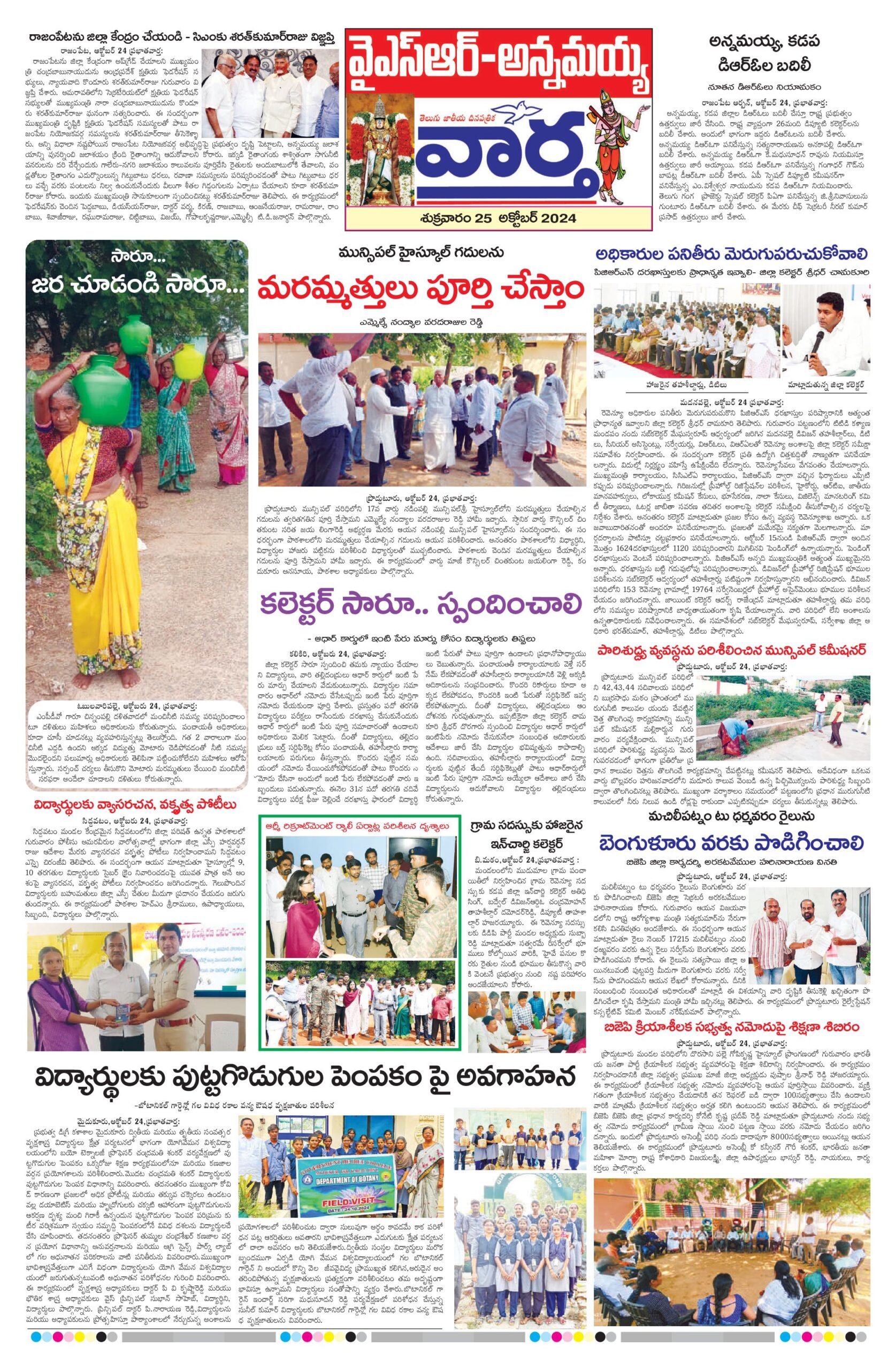 Kadapa Tab - 25 Oct 2024