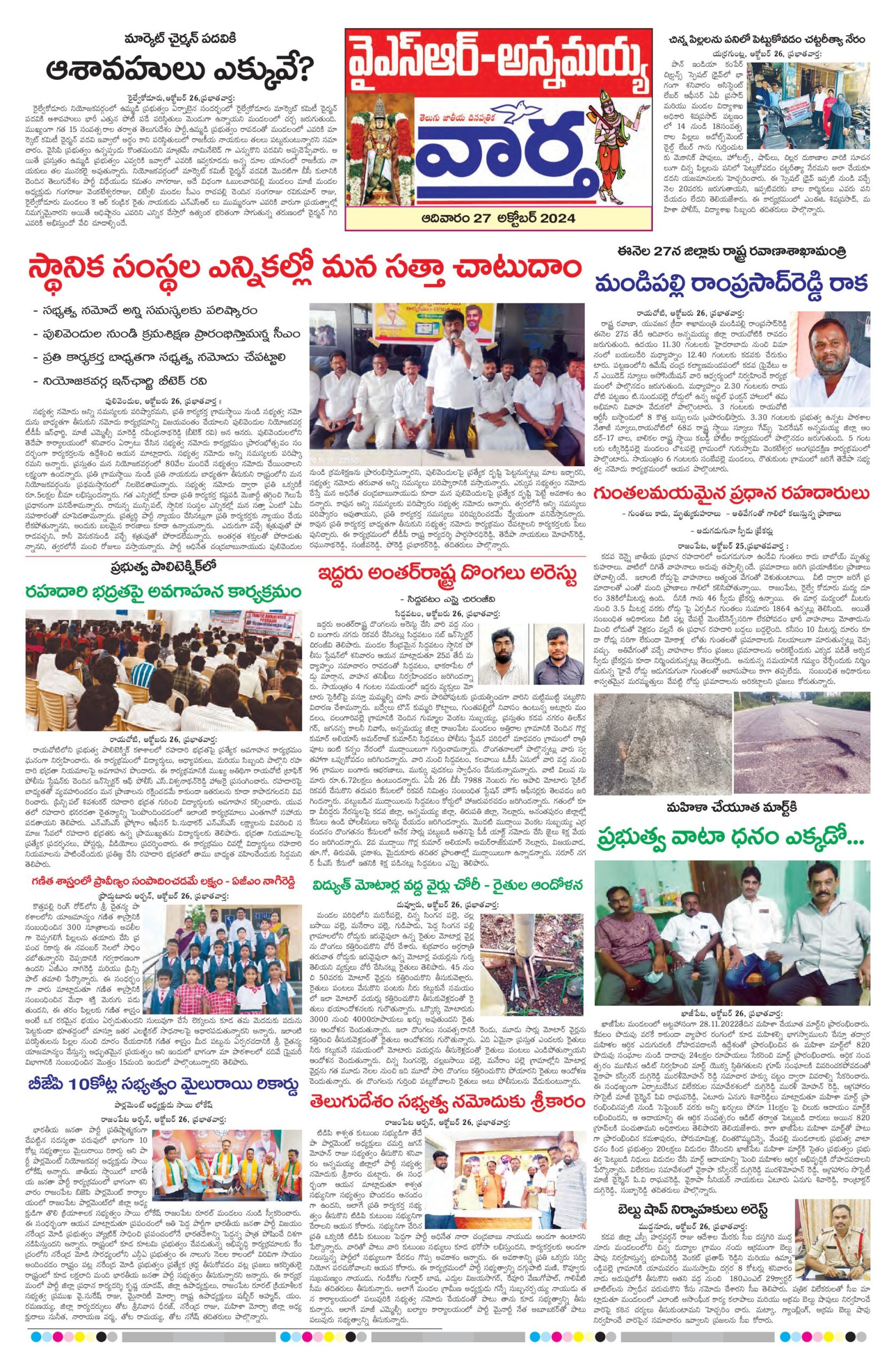 Kadapa Tab - 27 Oct 2024