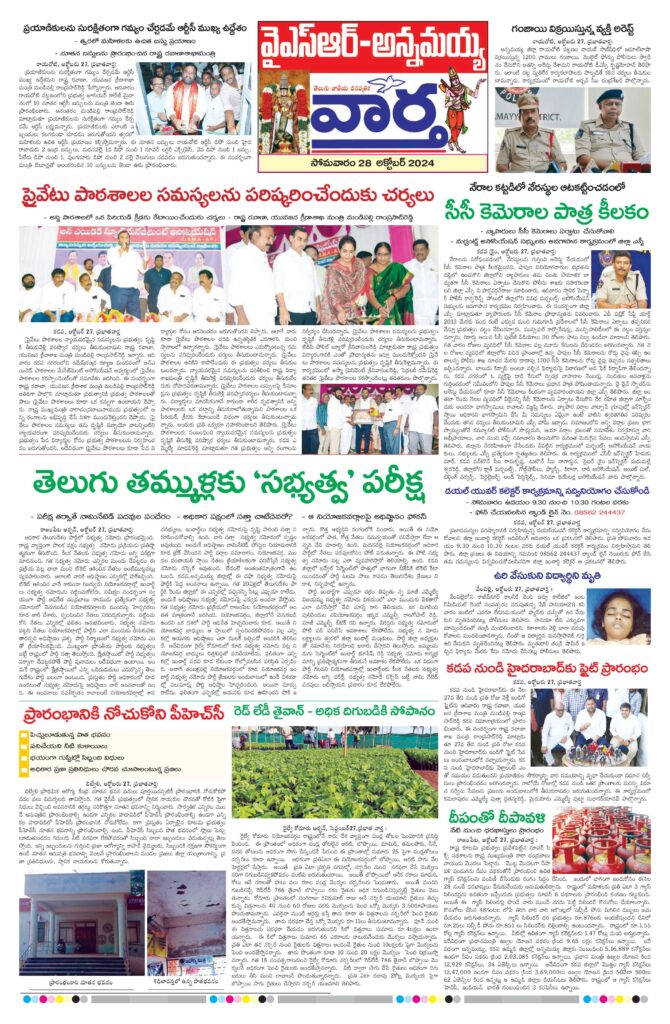 Kadapa Tab - 28 Oct 2024