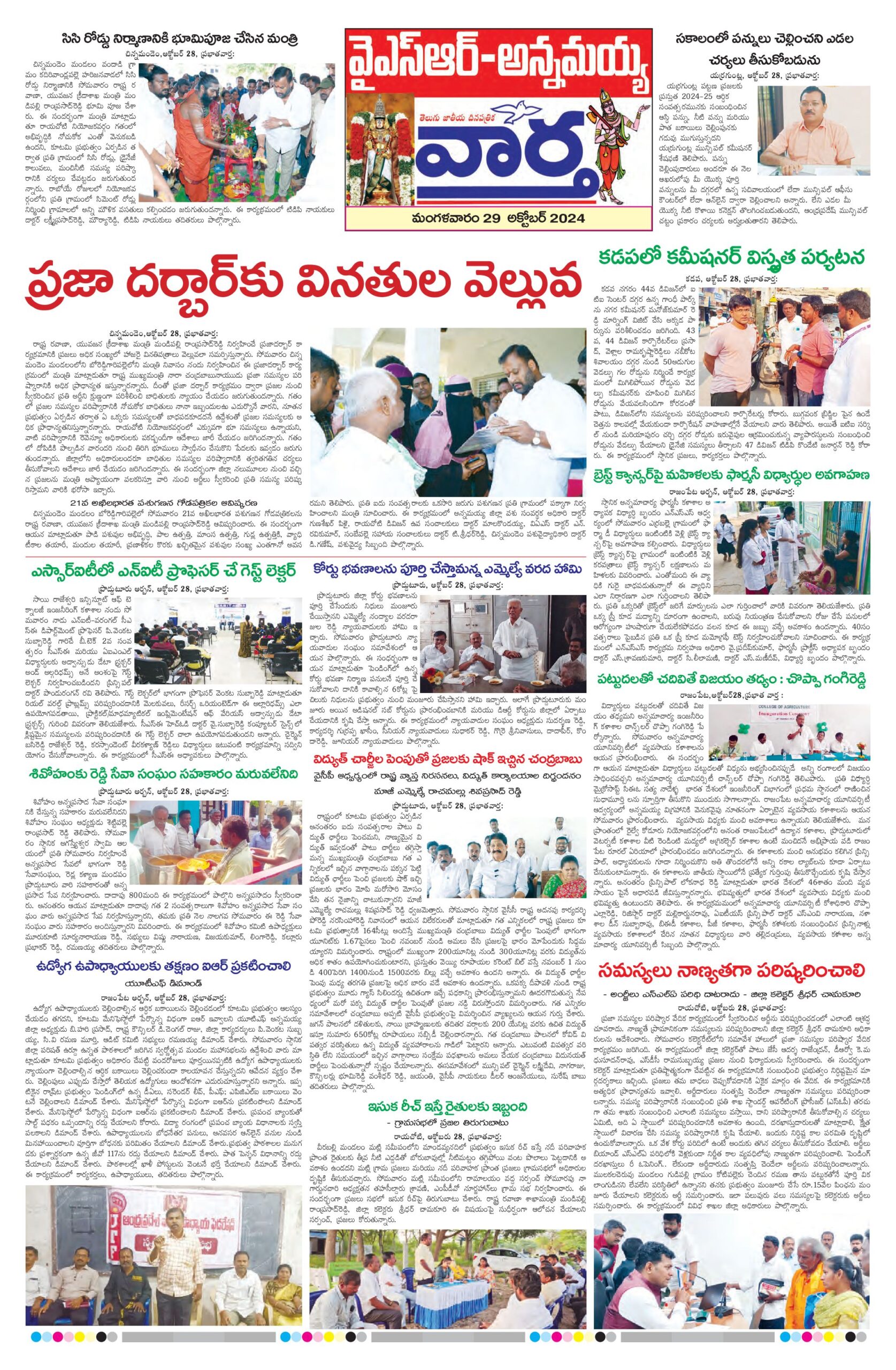 Kadapa Tab - 29 Oct 2024
