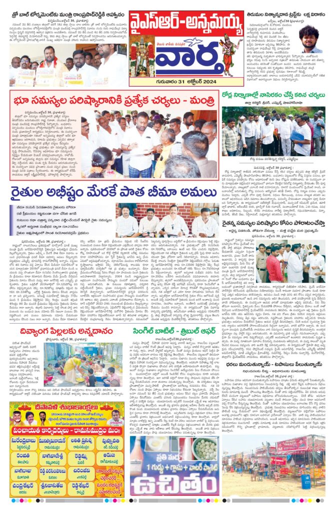 Kadapa Tab - 31 Oct 2024