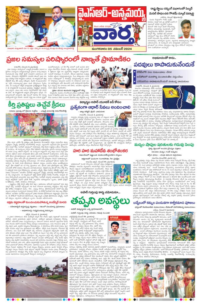 Kadapa Tab - 05 Nov 2024