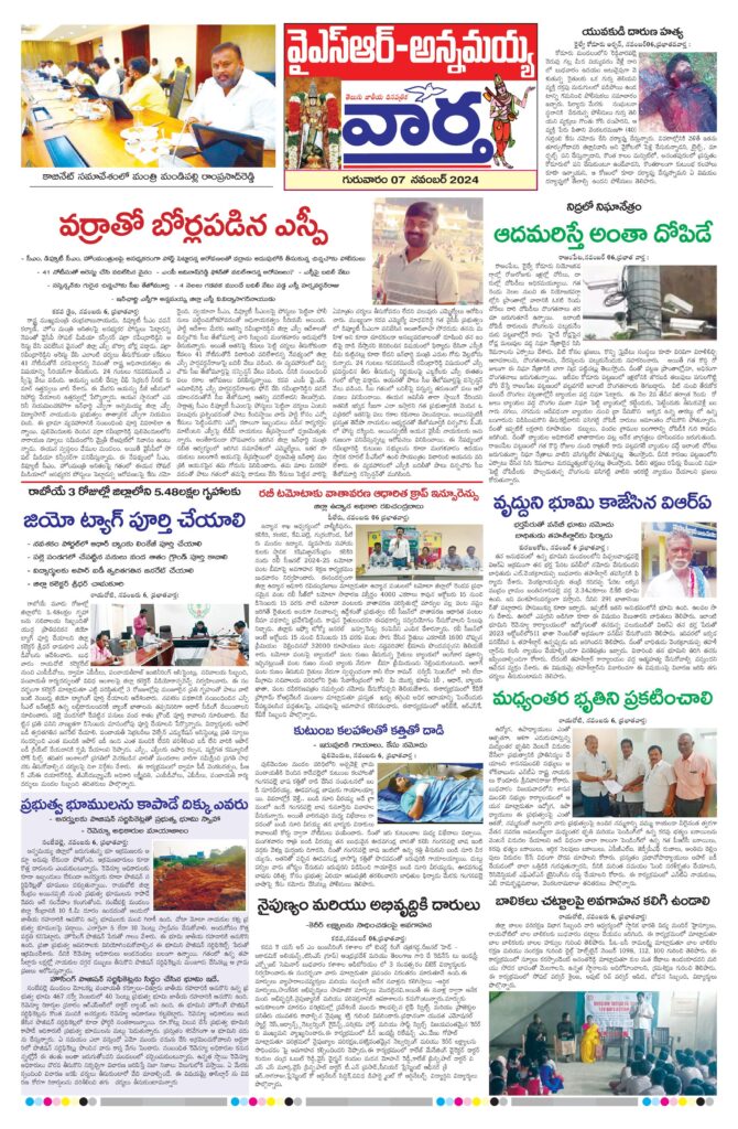 Kadapa Tab - 07 Nov 2024