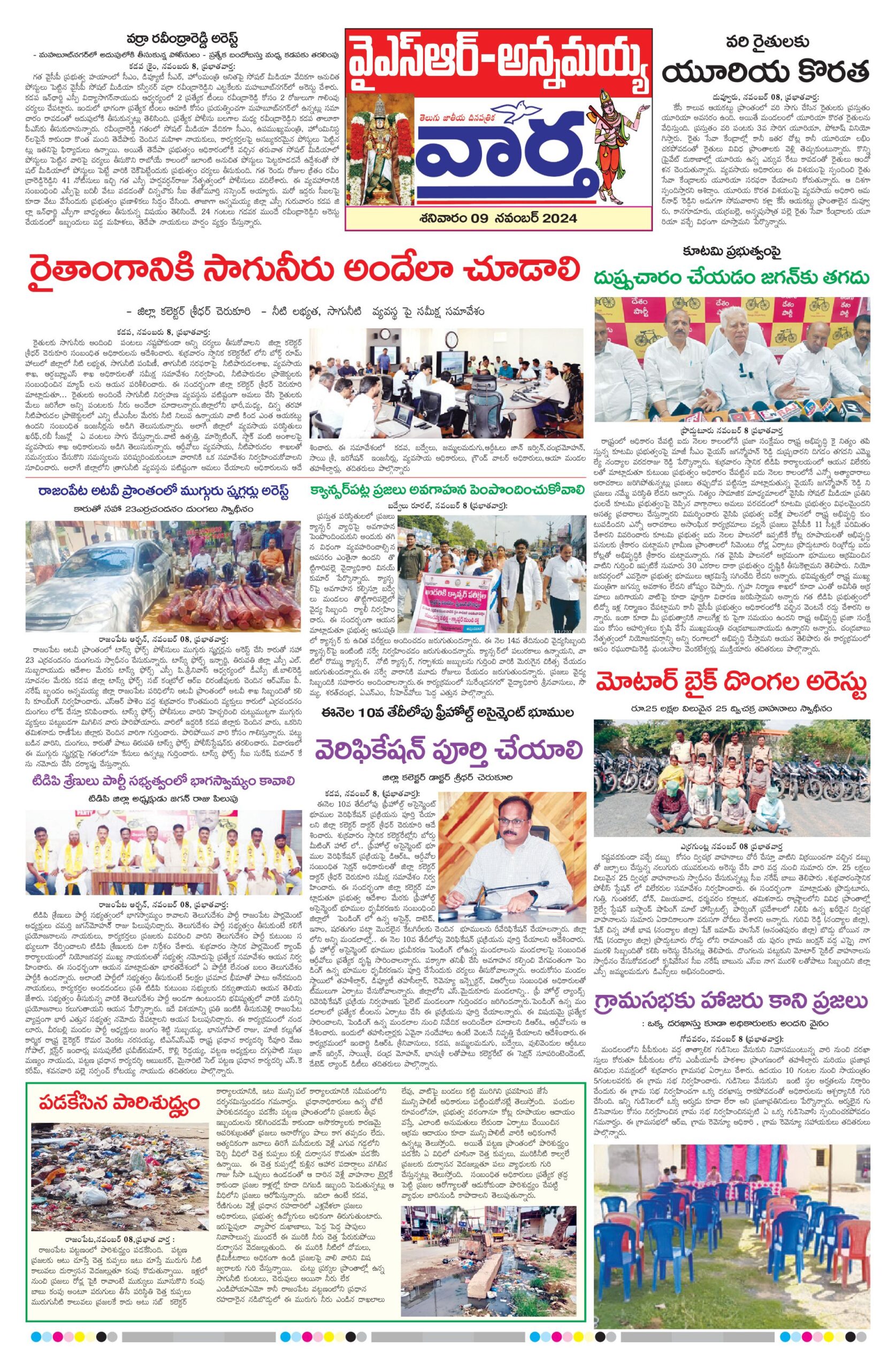 Kadapa Tab - 09 Nov 2024