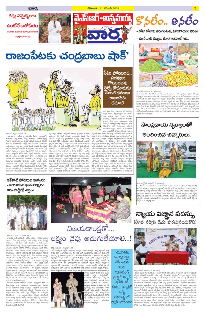 Kadapa Tab - 11 Nov 2024
