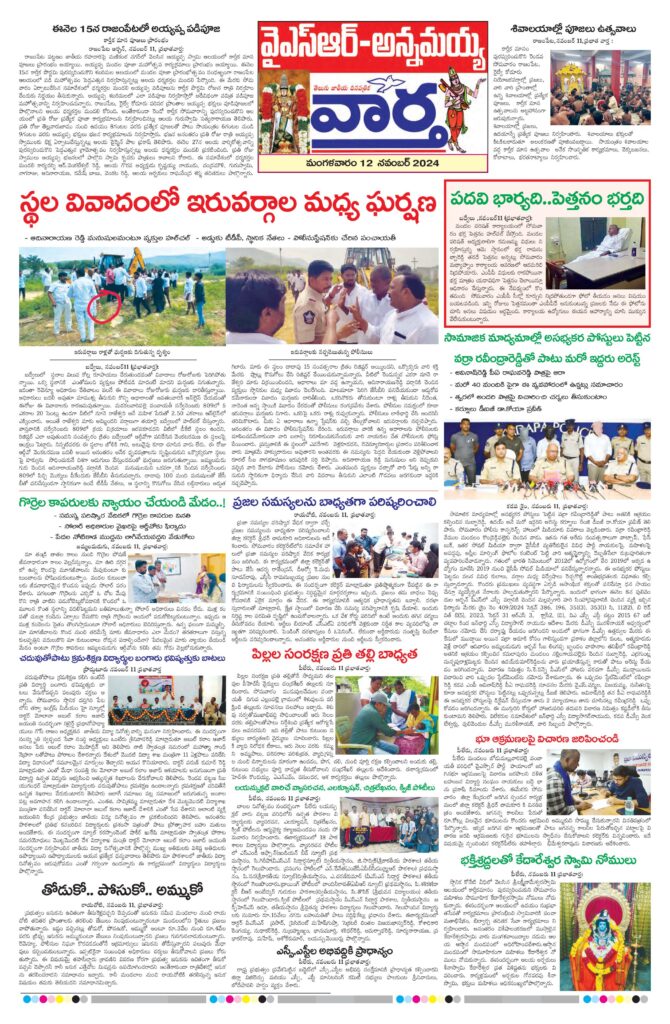 Kadapa Tab - 12 Nov 2024