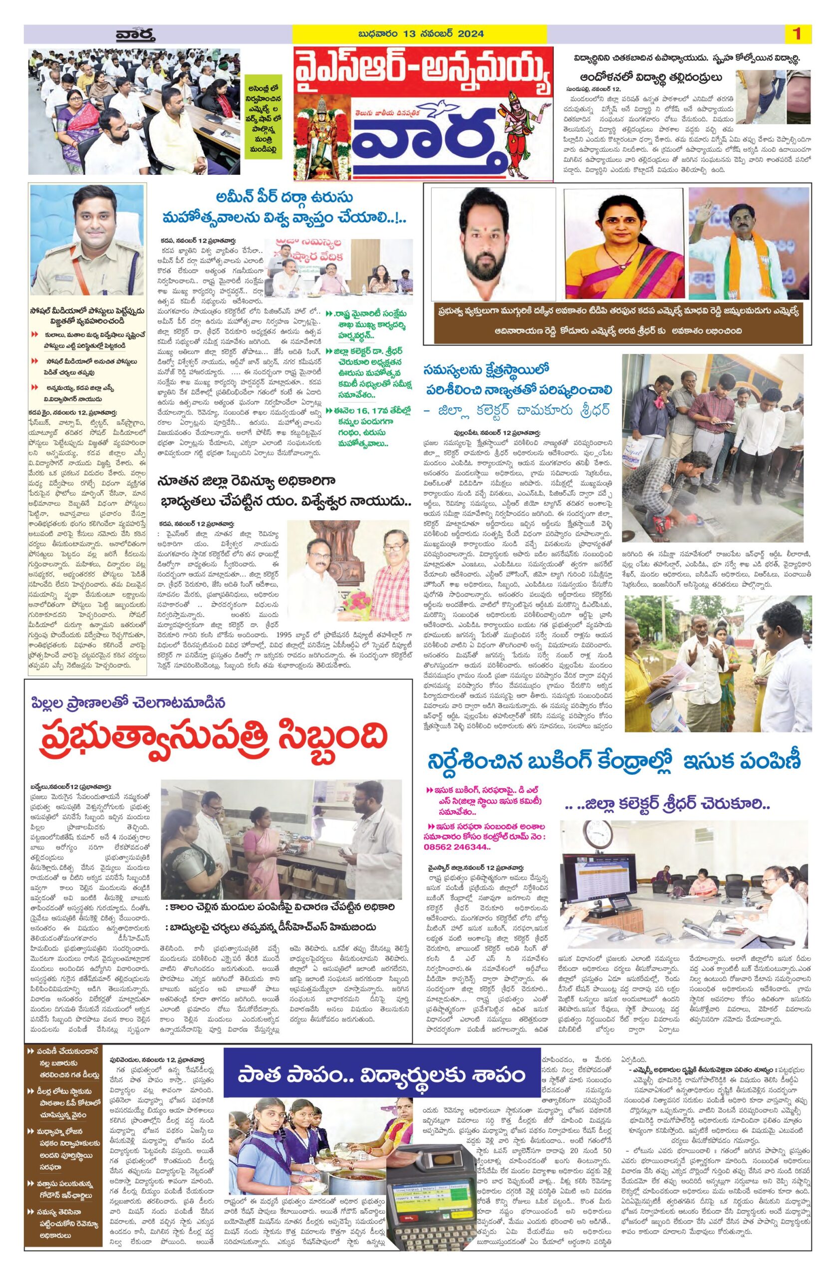 Kadapa Tab - 13 Nov 2024
