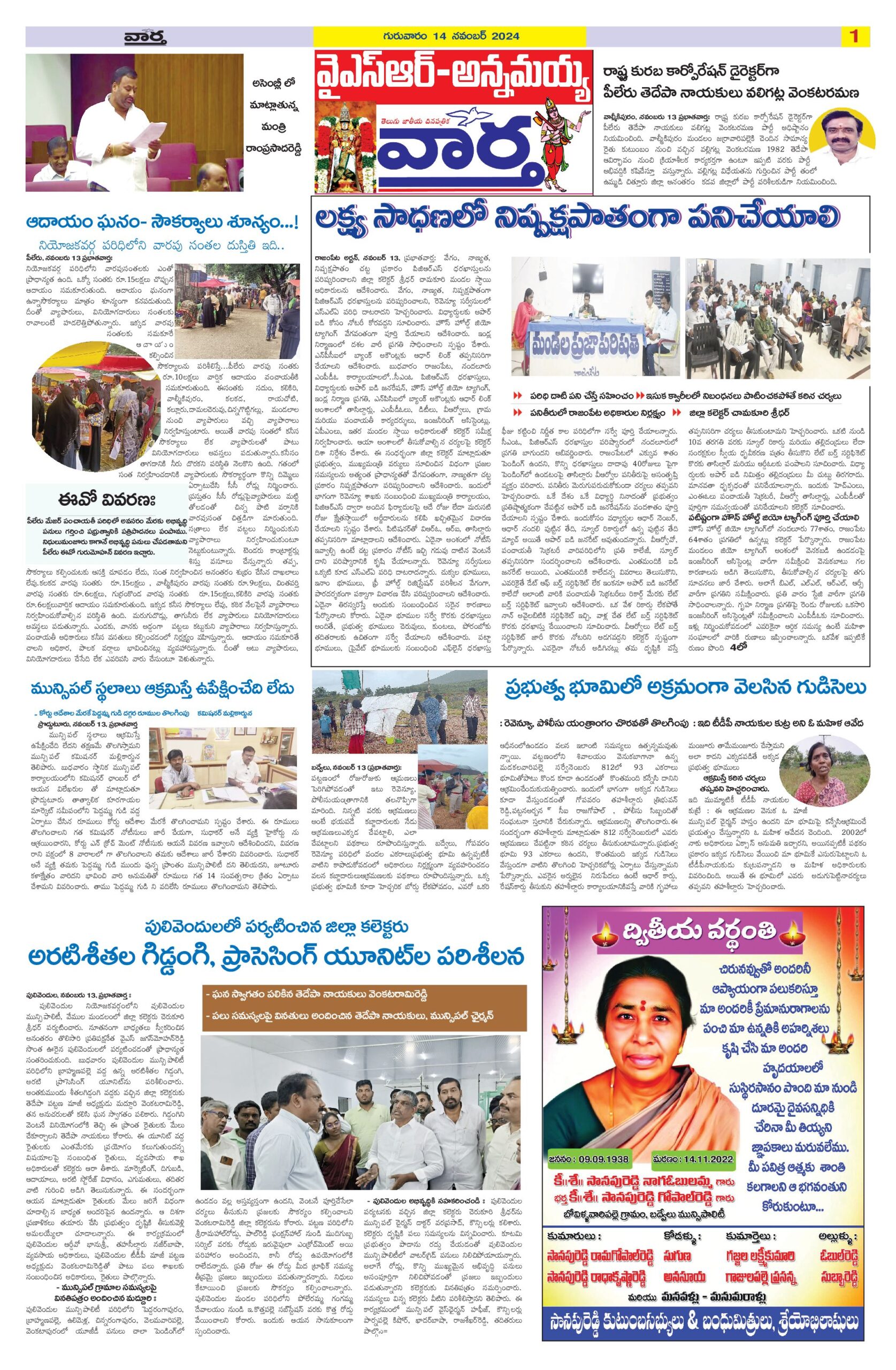 Kadapa Tab - 14 Nov 2024