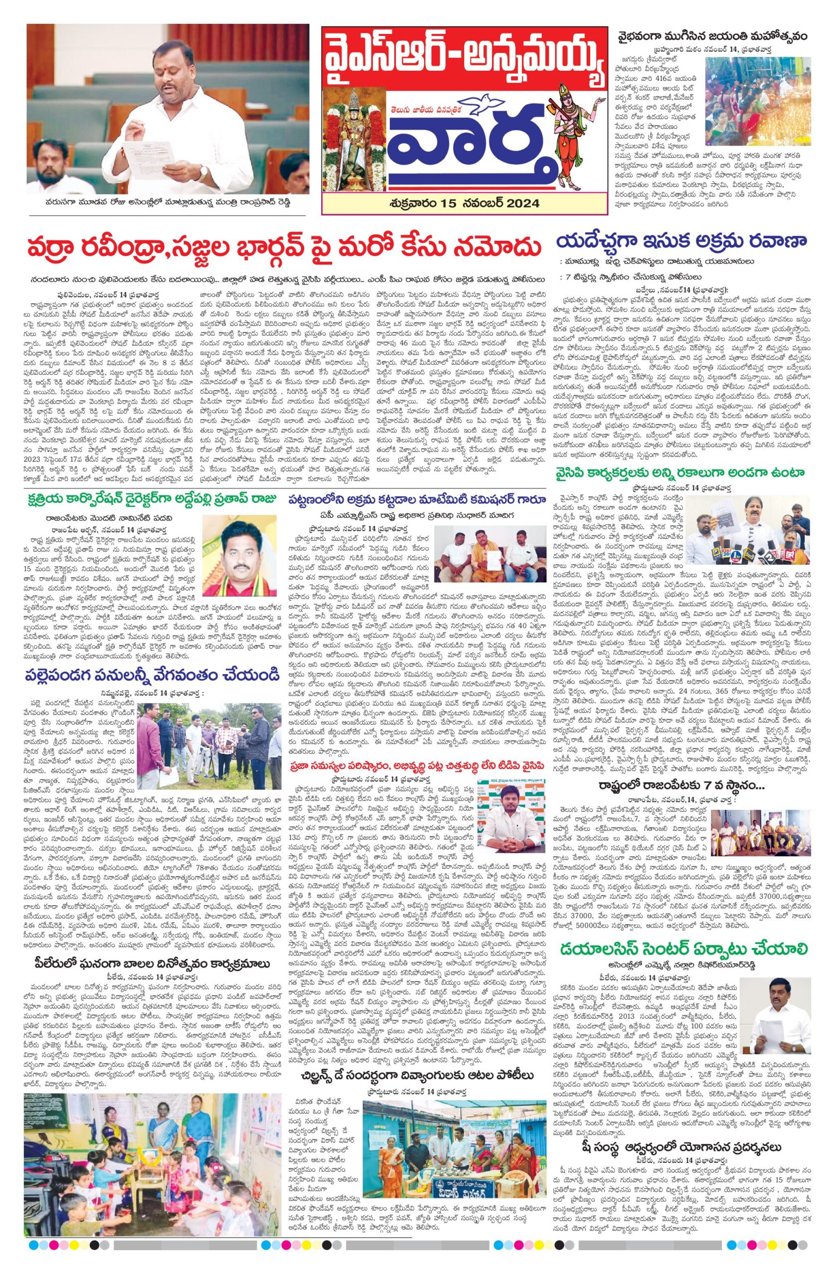 Kadapa Tab - 15 Nov 2024
