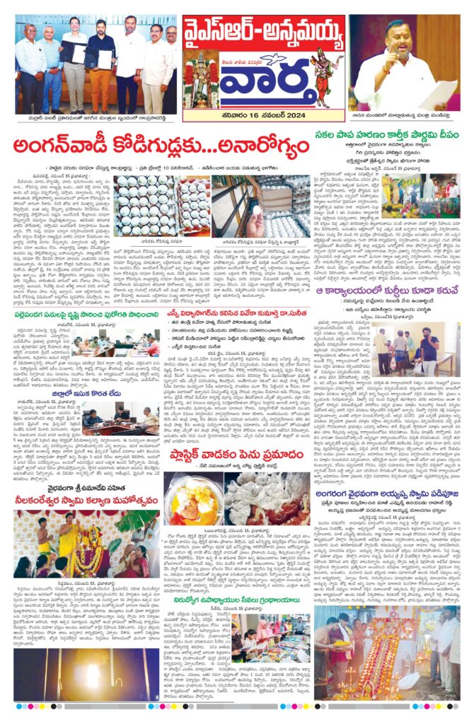 Kadapa Tab - 16 Nov 2024