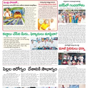 Kadapa Tab - 17 Nov 2024