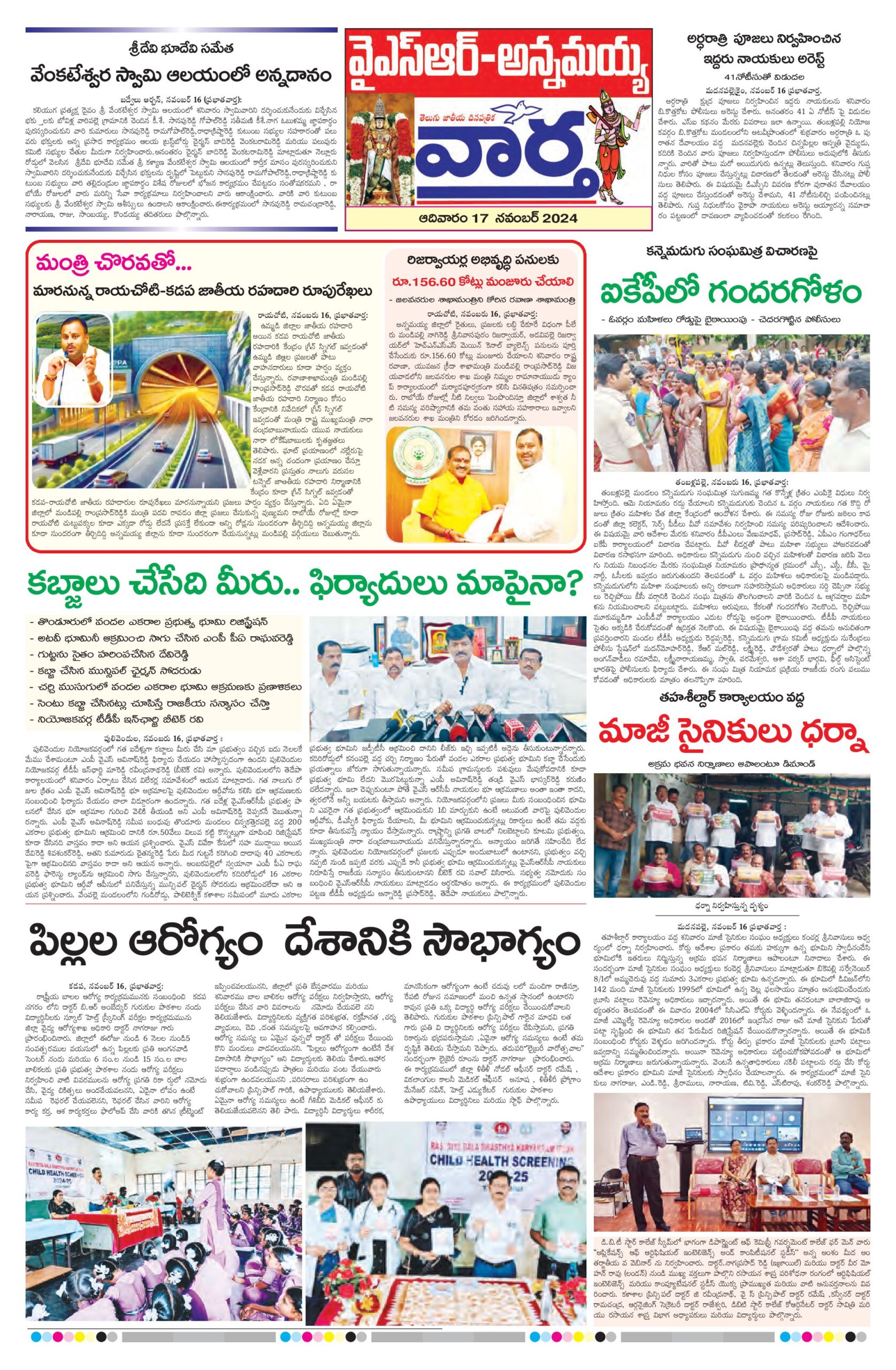 Kadapa Tab - 17 Nov 2024